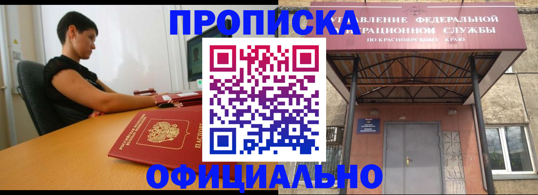 прописка для школы в Дедовске