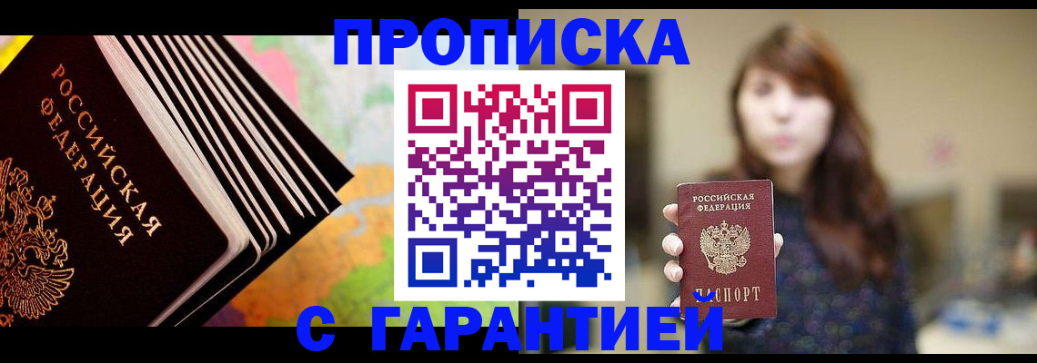 временная регистрация гарантия в Дедовске