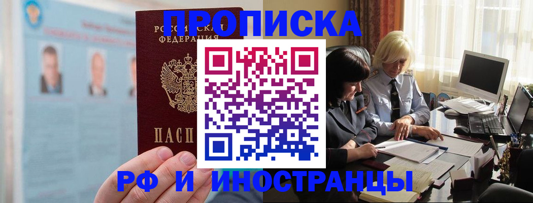 прописка регистрация в Дедовске