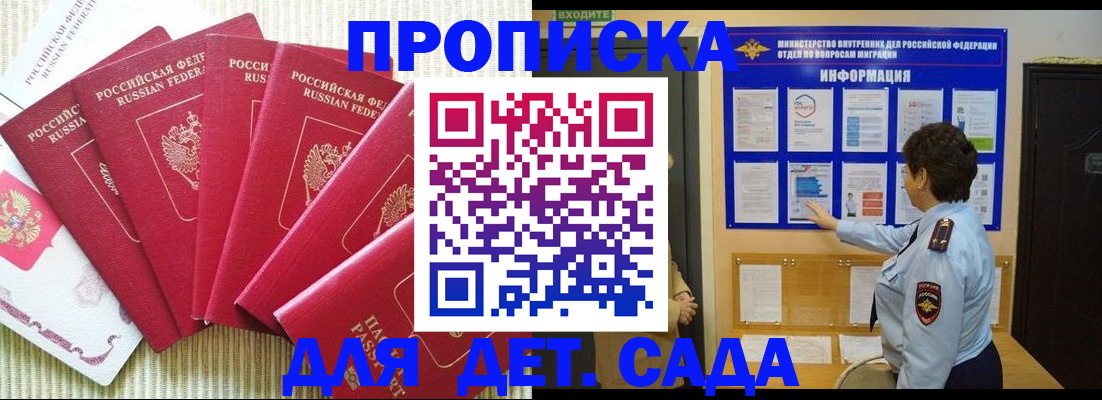 прописка в Дедовске