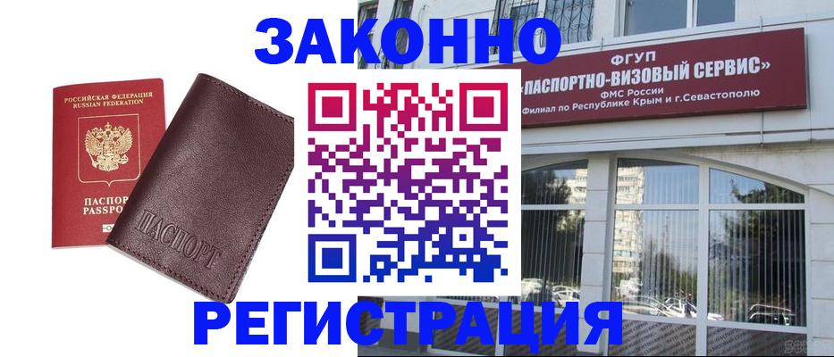 временная регистрация для всех в Дедовске