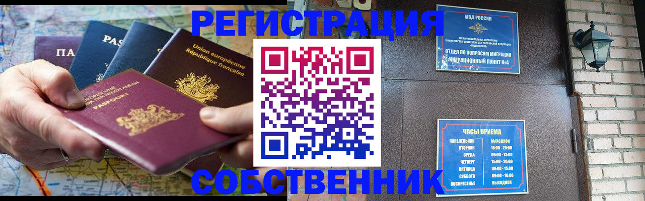 прописка от собственника в Дедовске