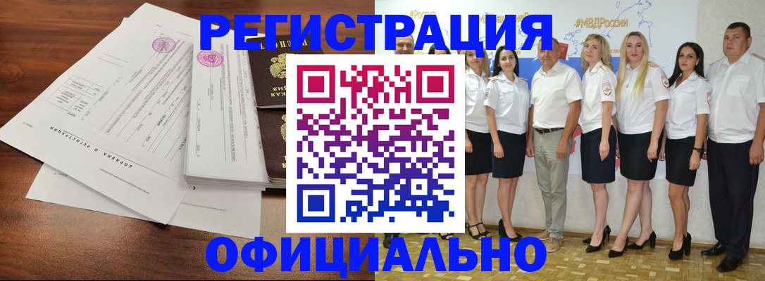 купить прописку в Дедовске