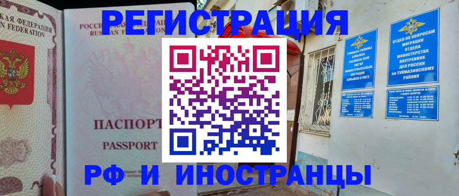 временная регистрация для школы в Дедовске