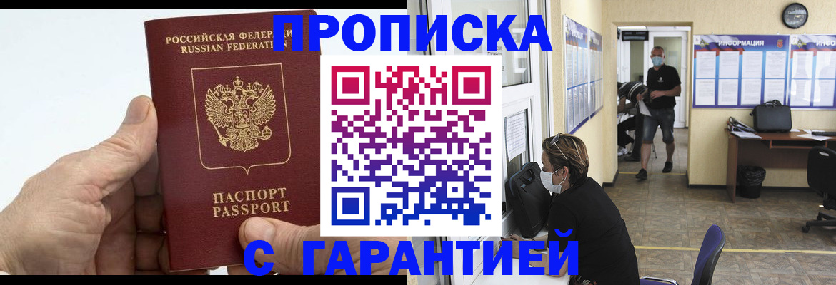 прописка поиск в Дедовске
